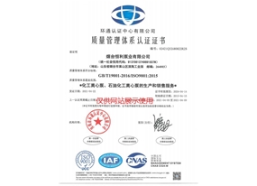 ISO9001质量管理体系认证